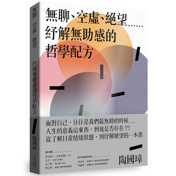 無聊、空虛、絕望⋯⋯紓解無助感的哲學配方