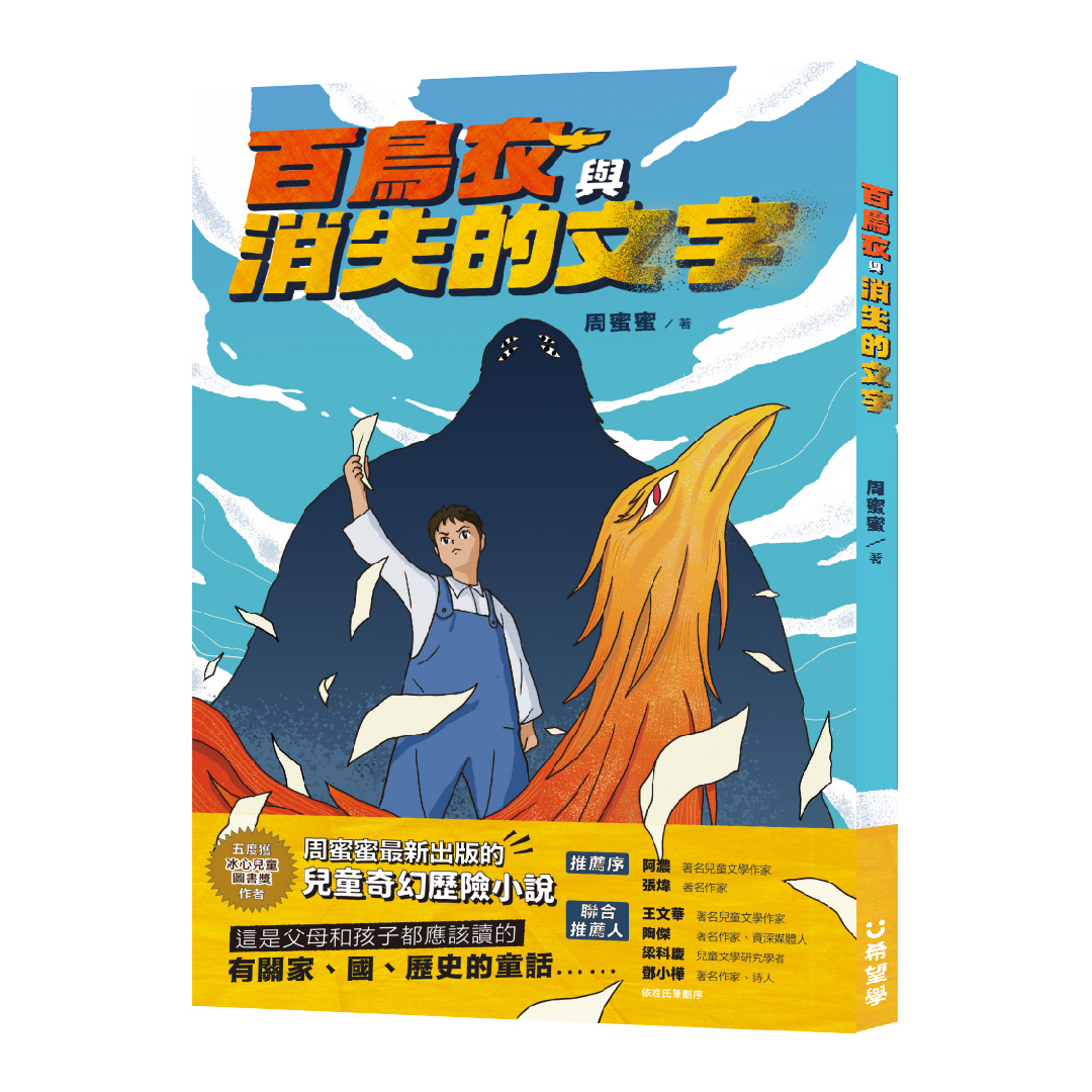 百鳥衣與消失的文字