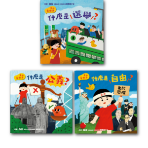 童心看世界系列（一套三冊）