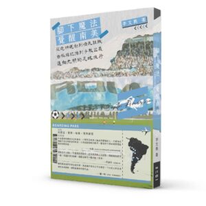 覺醒南美︰從造神運動到僑民組織，由極權統治到爭取公義，邁向光明的足球旅行