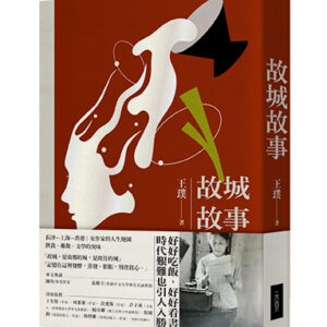 故城故事