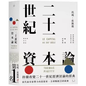 二十一世紀資本論