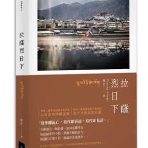 拉薩烈日下