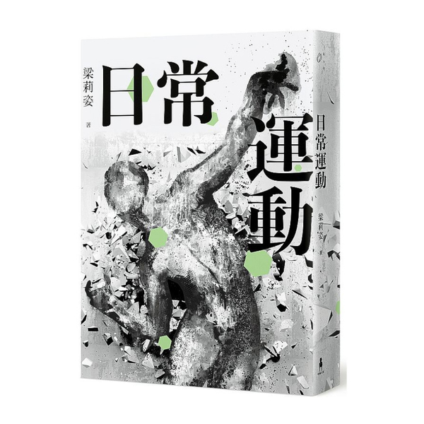 日常運動