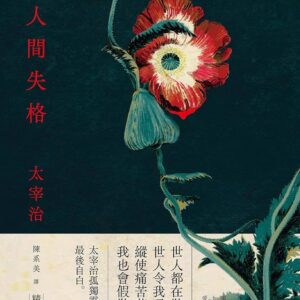 人間失格：獨家收錄【戀愛合格】