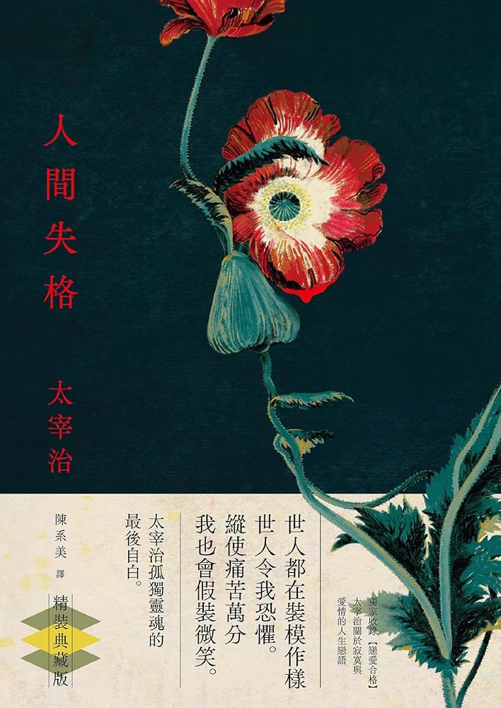 人間失格：獨家收錄【戀愛合格】