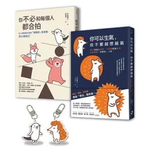 告別情緒化.安心做自己 套書