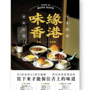 味緣香港