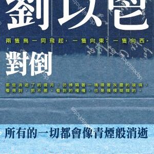 對倒