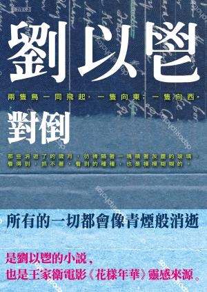 對倒