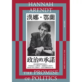 政治的承諾