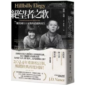 絕望者之歌：一個美國白人家族的悲劇與重生