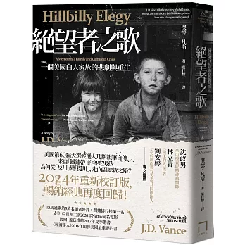 絕望者之歌：一個美國白人家族的悲劇與重生