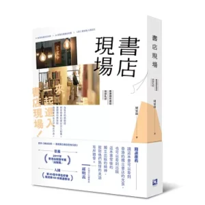 書店現場──香港個性書店訪談札記