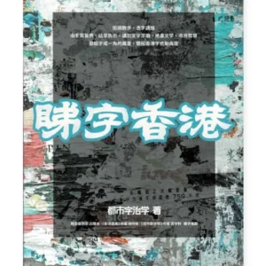 睇字香港