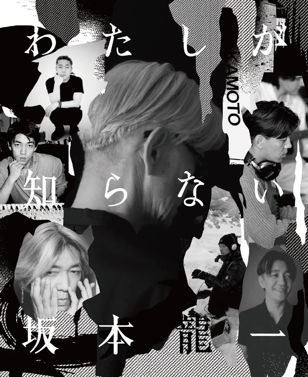《你不知道的坂本龍一》Tower Record 特典B2海報 (限量)