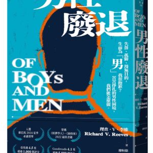 男性廢退：失落、孤僻、漫無目的，生而為男我很抱歉？苦苦掙扎的男性困境，我們能怎麼做。