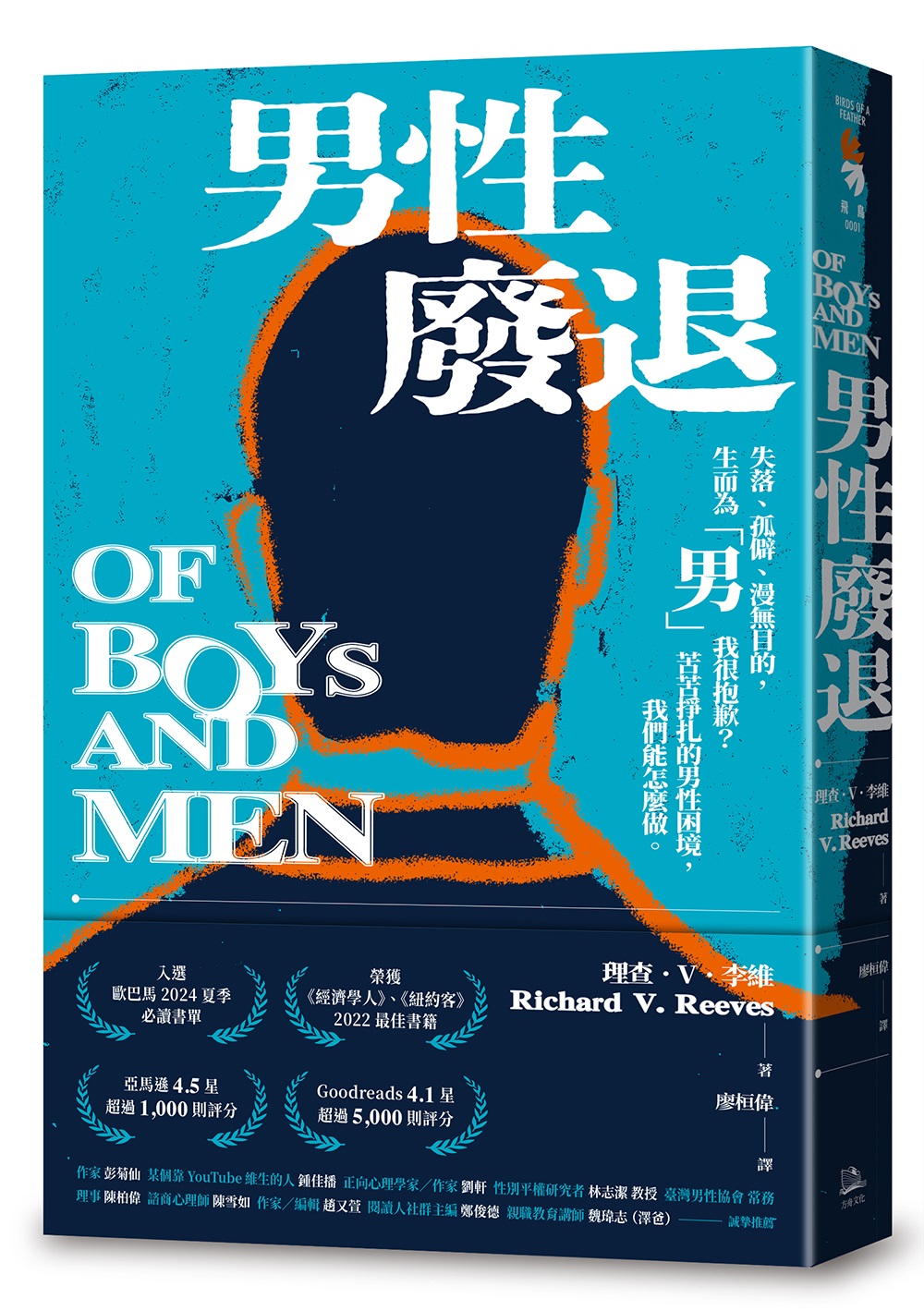 男性廢退：失落、孤僻、漫無目的，生而為男我很抱歉？苦苦掙扎的男性困境，我們能怎麼做。