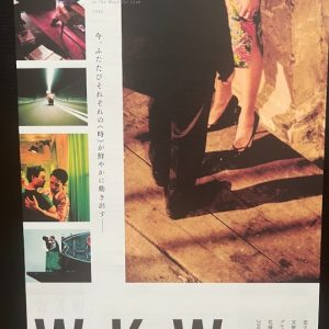 日本電影B5海報《王家衛電影》Japanese B5 Film Poster: Wong Kar Wai Collections