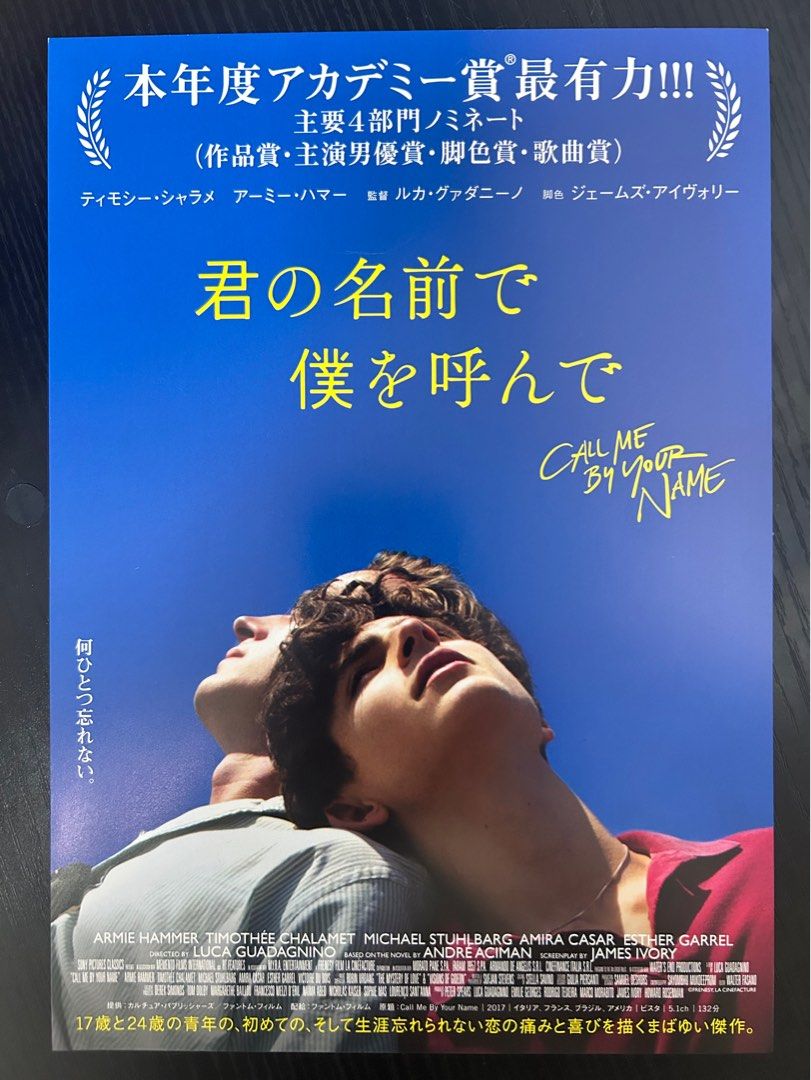 日本電影B5海報《以你的名字呼喚我》Japanese B5 Film Poster: Call Me by Your Name