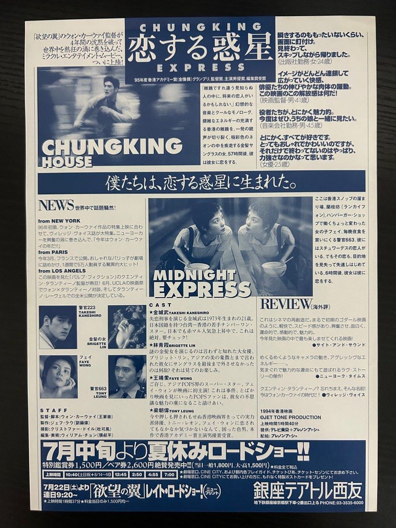 日本電影B5海報《重慶森林》Japanese B5 Film Poster: Chungking Express - Image 2