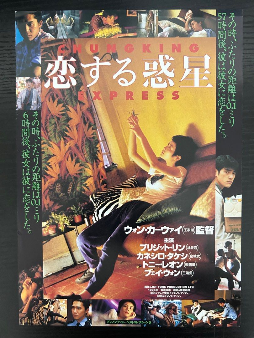 日本電影B5海報《重慶森林》Japanese B5 Film Poster: Chungking Express