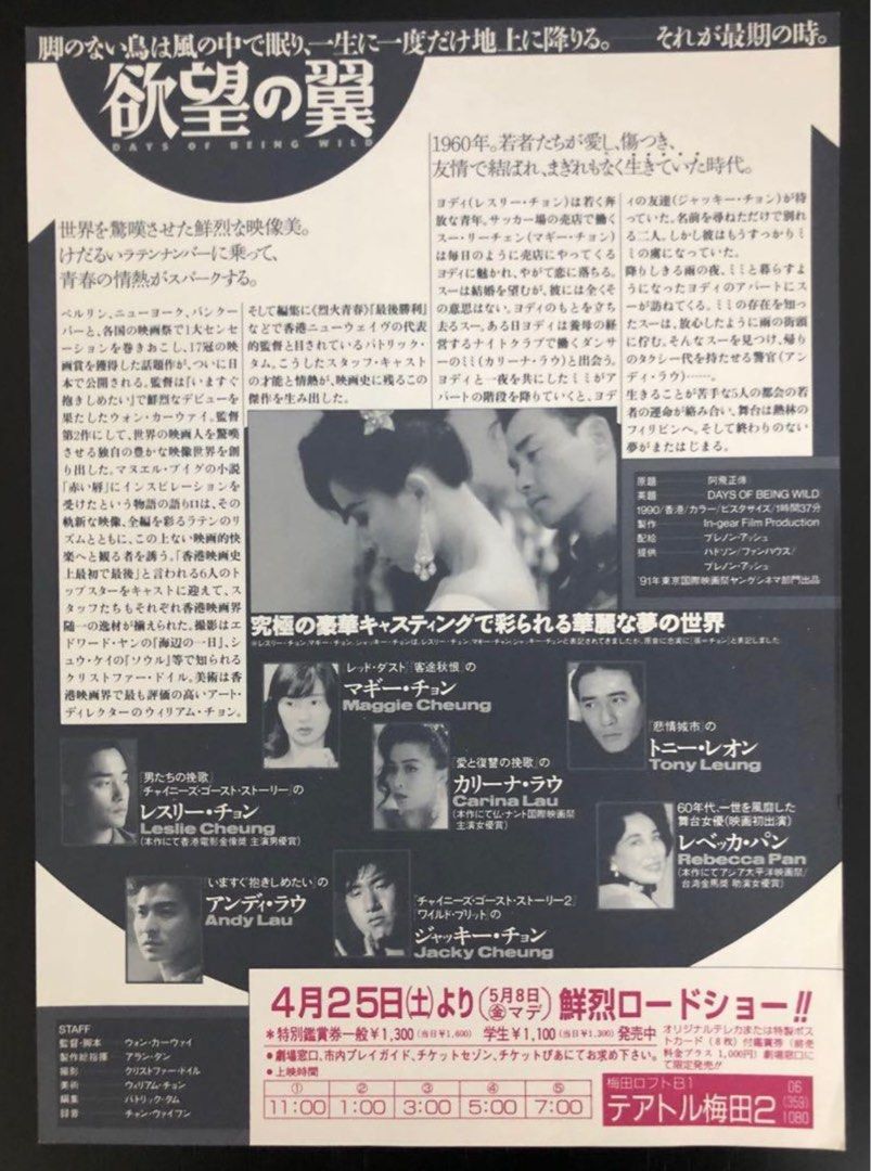 日本電影B5海報《阿飛正傳》Japanese B5 Film Poster: Days of Being Wild - Image 2