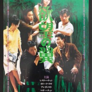 日本電影B5海報《阿飛正傳》Japanese B5 Film Poster: Days of Being Wild