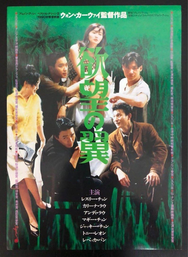 日本電影B5海報《阿飛正傳》Japanese B5 Film Poster: Days of Being Wild