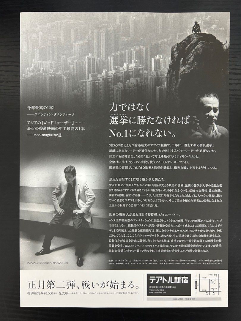 日本電影B5海報《黑社會》Japanese B5 Film Poster: Election - Image 2