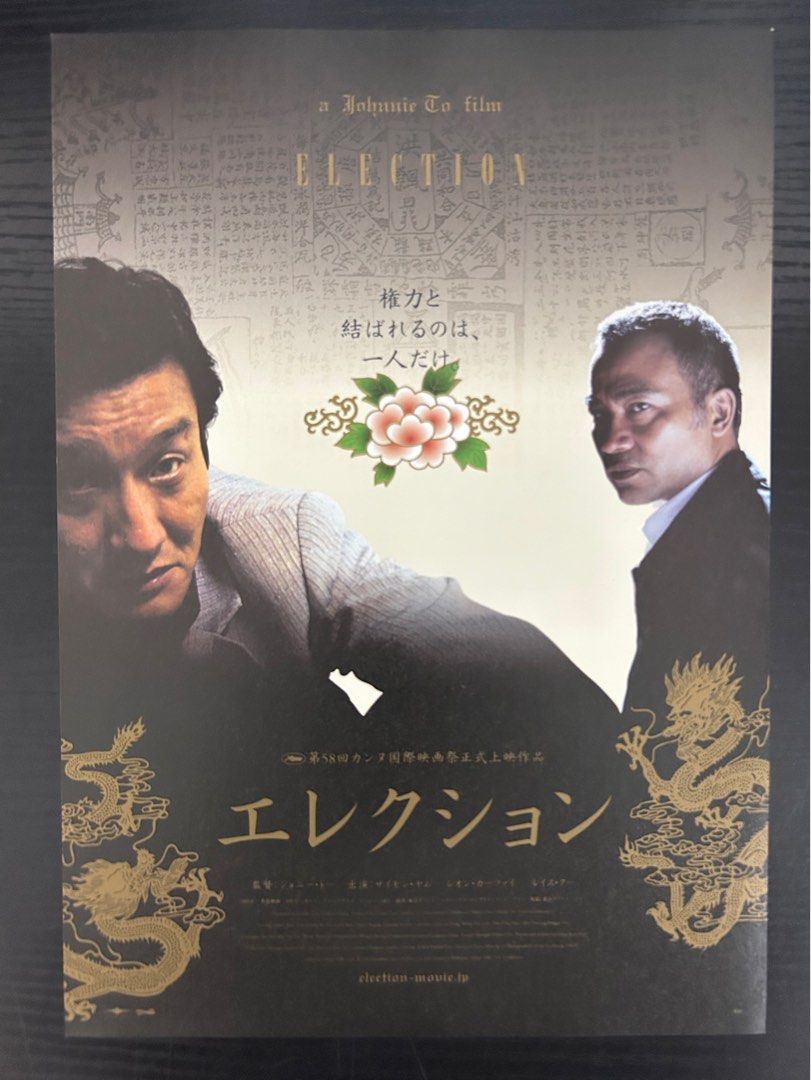 日本電影B5海報《黑社會》Japanese B5 Film Poster: Election