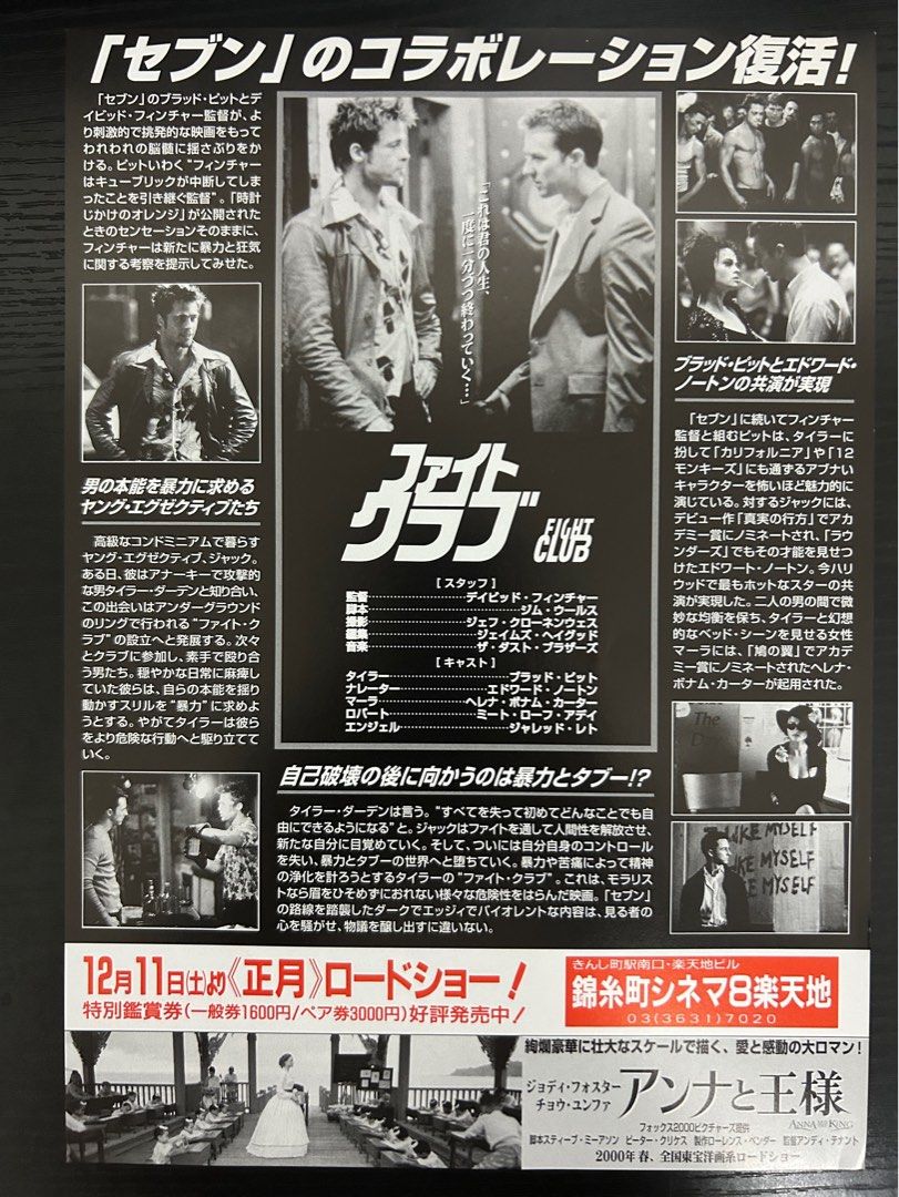 日本電影B5海報《搏擊會》Japanese B5 Film Poster: Fight Club - Image 2