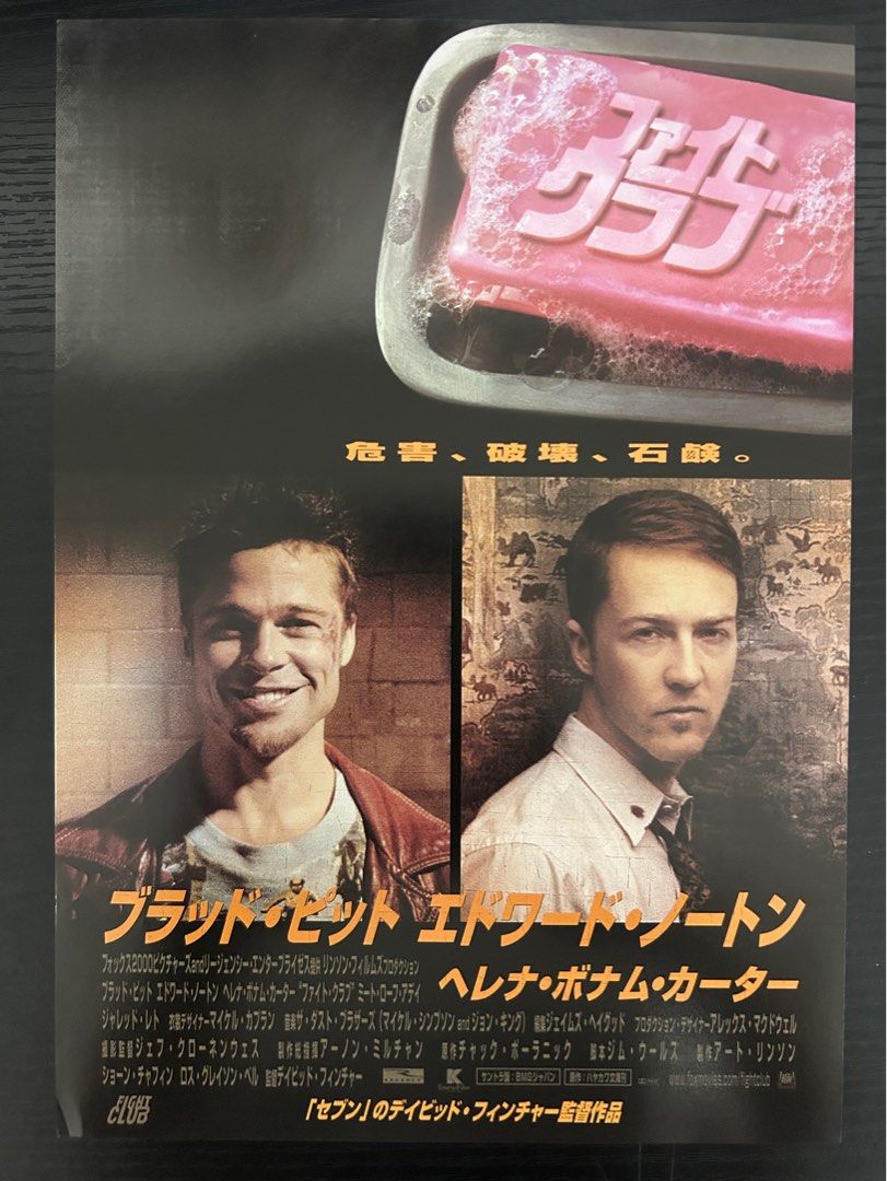 日本電影B5海報《搏擊會》Japanese B5 Film Poster: Fight Club