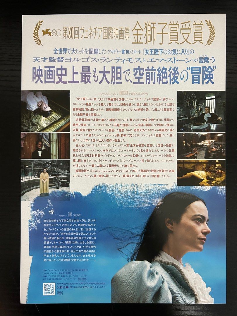 日本電影B5海報《可憐的東西》Japanese B5 Film Poster: Poor Things - Image 2