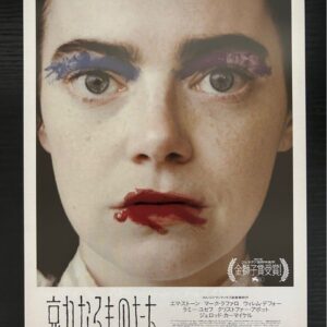 日本電影B5海報《可憐的東西》Japanese B5 Film Poster: Poor Things