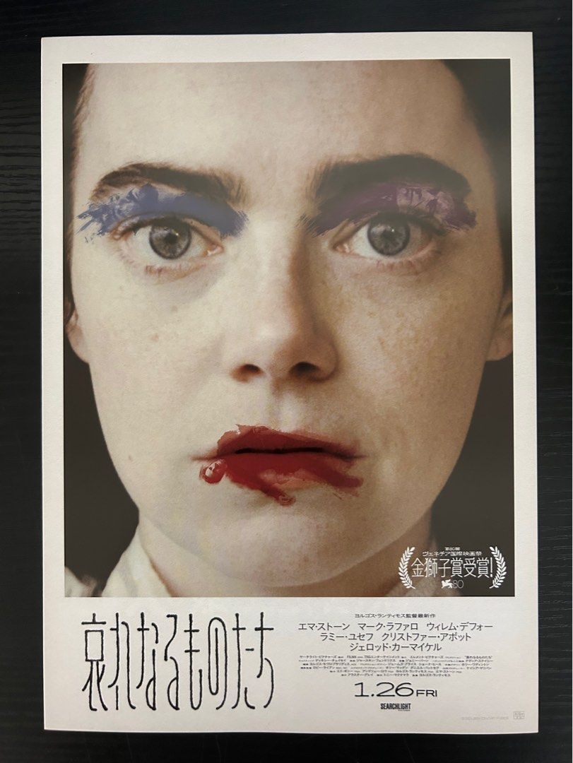 日本電影B5海報《可憐的東西》Japanese B5 Film Poster: Poor Things