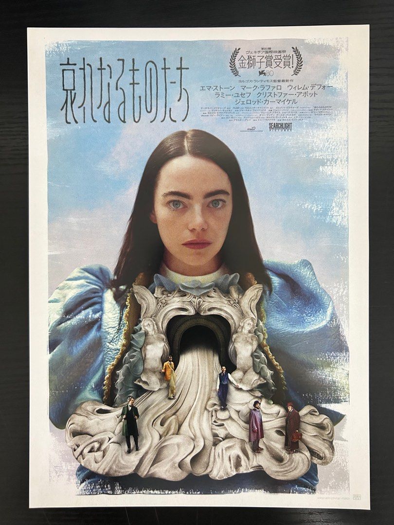 日本電影B5海報《可憐的東西》Japanese B5 Film Poster: Poor Things