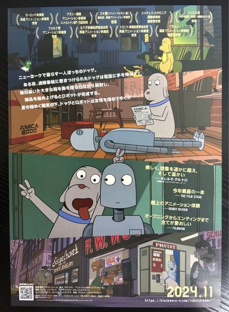 日本電影B5海報《汪汪夢裡人》Japanese B5 Film Poster: Robot Dreams - Image 2