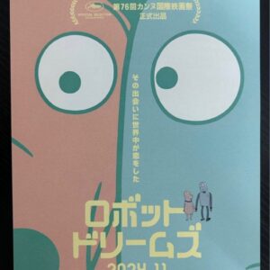 日本電影B5海報《汪汪夢裡人》Japanese B5 Film Poster: Robot Dreams