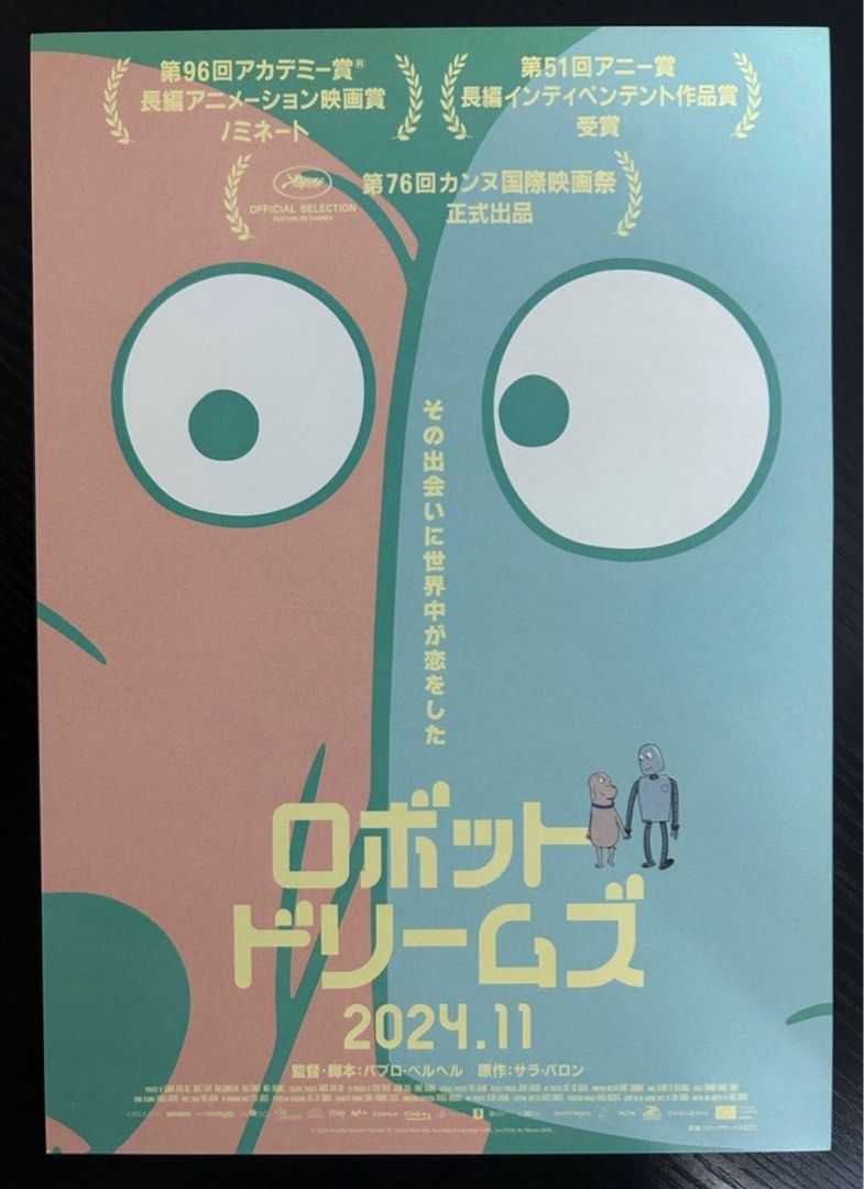 日本電影B5海報《汪汪夢裡人》Japanese B5 Film Poster: Robot Dreams