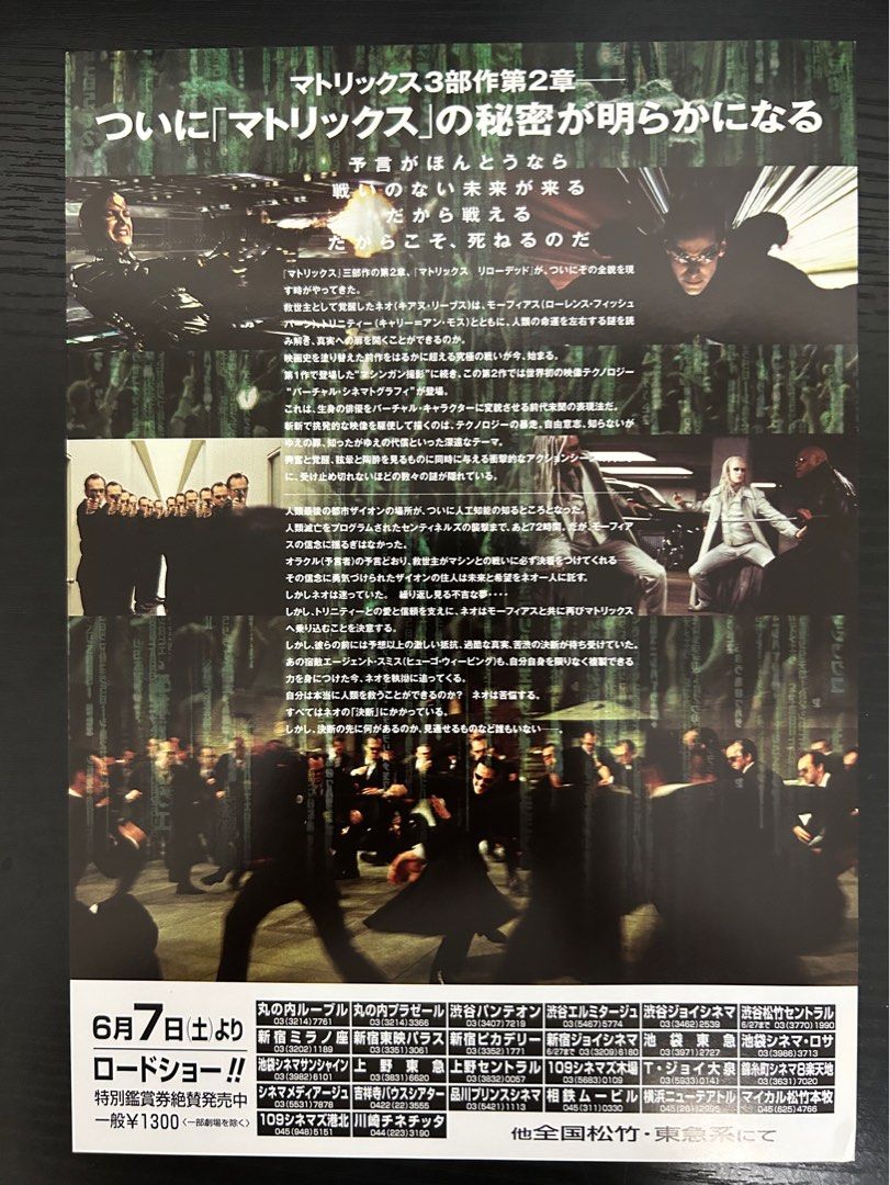 日本電影B5海報《22世紀殺人網絡》Japanese B5 Film Poster: The Matrix - Image 2