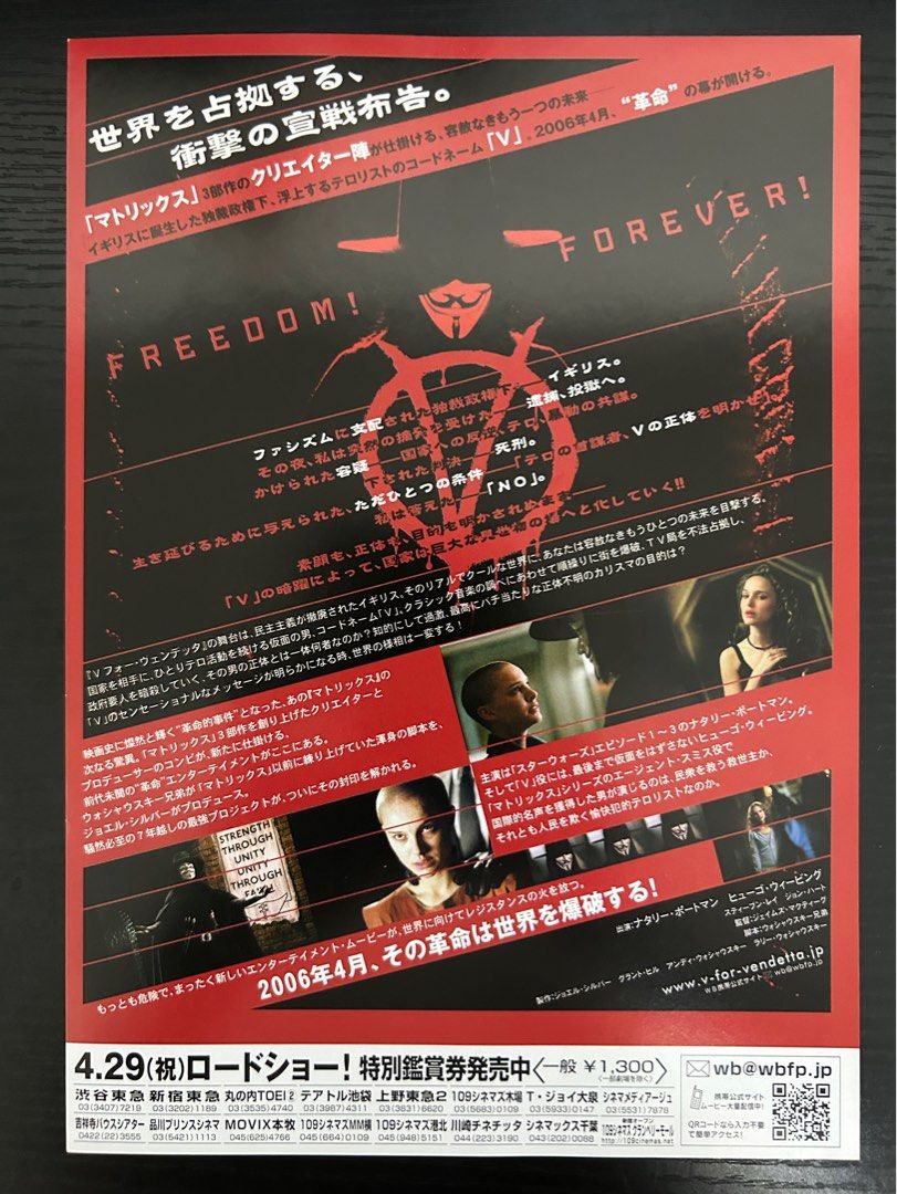 日本電影B5海報《V煞》Japanese B5 Film Poster: V for Vendetta - Image 2