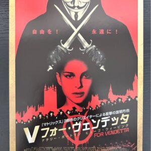 日本電影B5海報《V煞》Japanese B5 Film Poster: V for Vendetta