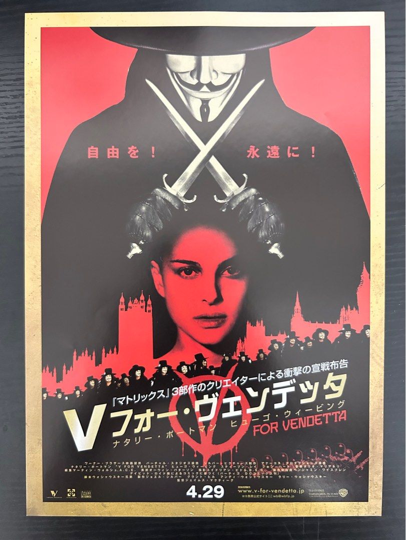 日本電影B5海報《V煞》Japanese B5 Film Poster: V for Vendetta