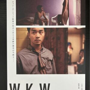 日本電影B5海報《王家衛電影》Japanese B5 Film Poster: Wong Kar Wai Collections