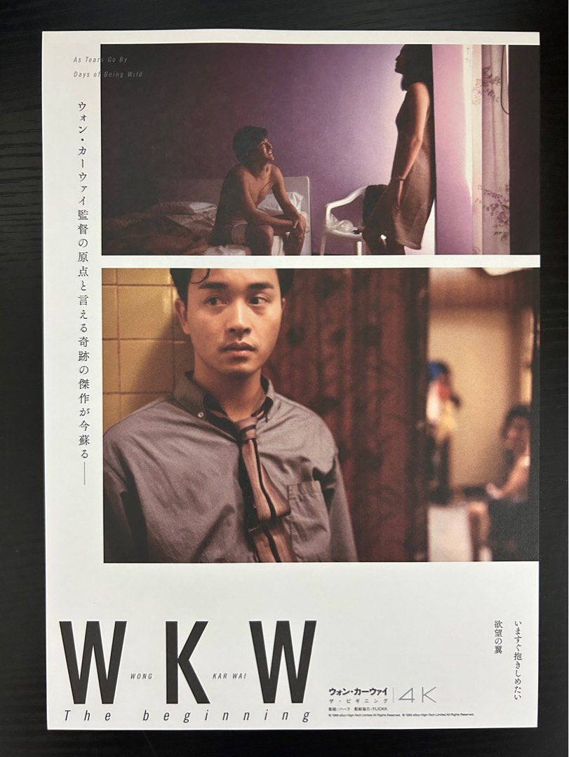 日本電影B5海報《王家衛電影》Japanese B5 Film Poster: Wong Kar Wai Collections