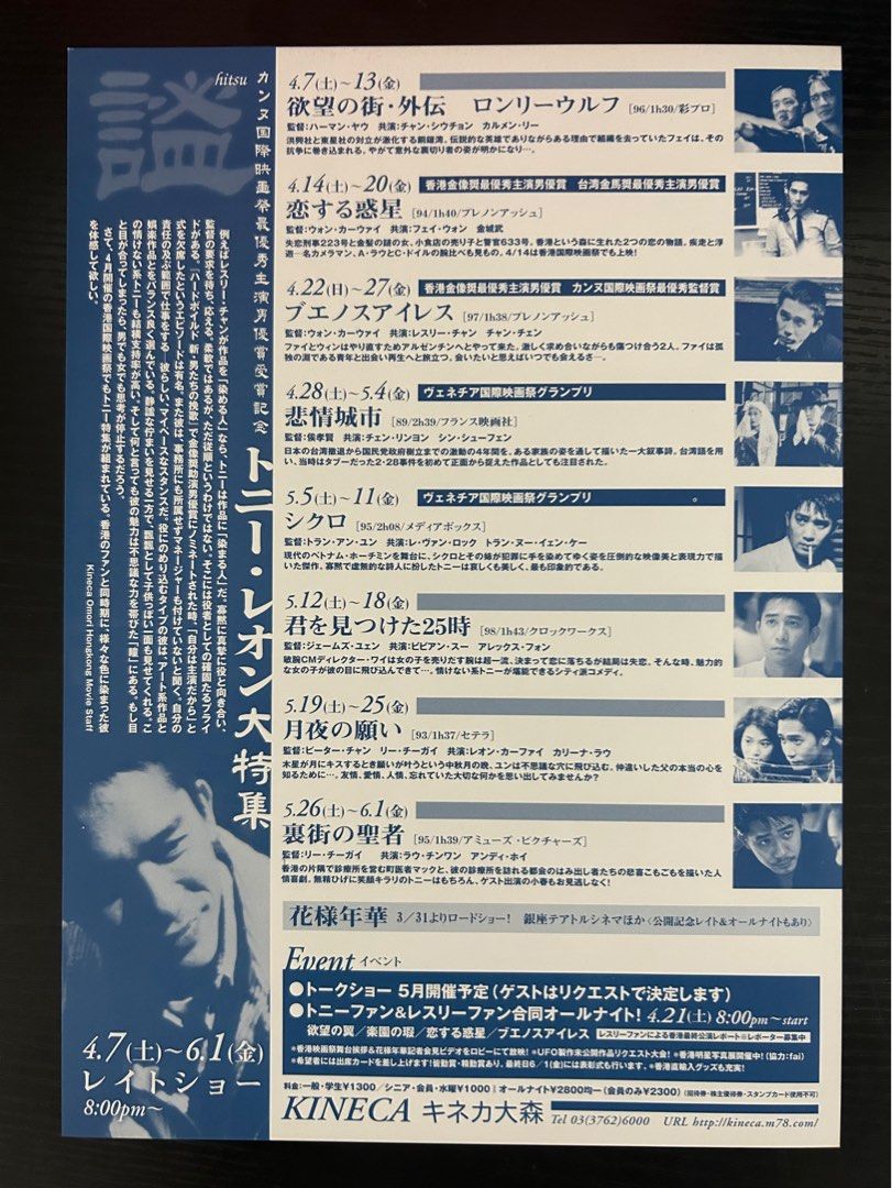 日本電影B5海報《謚 hitsu 梁朝偉電影作品集》Japanese B5 Film Poster: Hitsu - Tony Leung Collections - Image 2