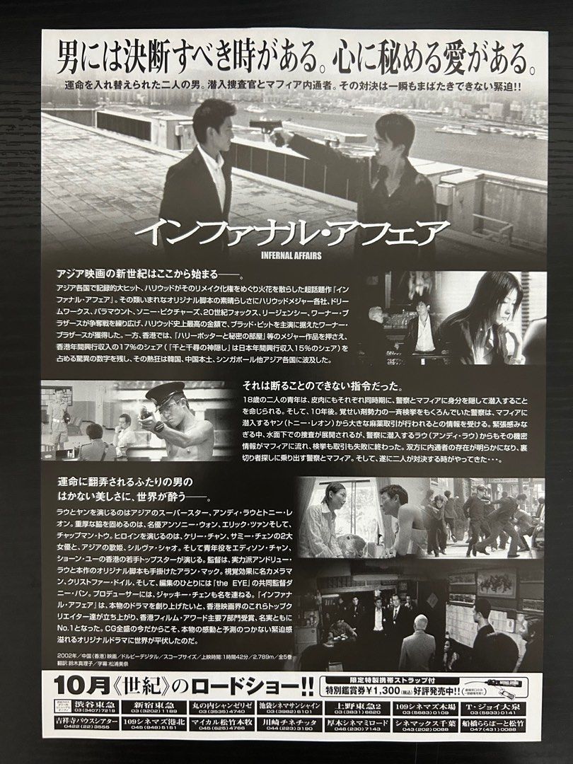 日本電影B5海報《無間道》Japanese B5 Film Poster: Infernal Affairs - Image 2