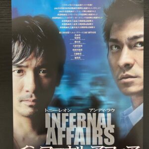 日本電影B5海報《無間道》Japanese B5 Film Poster: Infernal Affairs