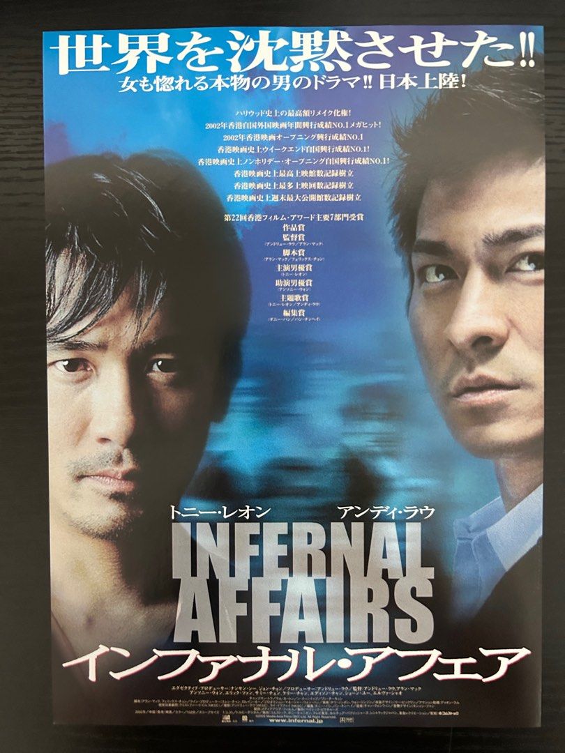 日本電影B5海報《無間道》Japanese B5 Film Poster: Infernal Affairs